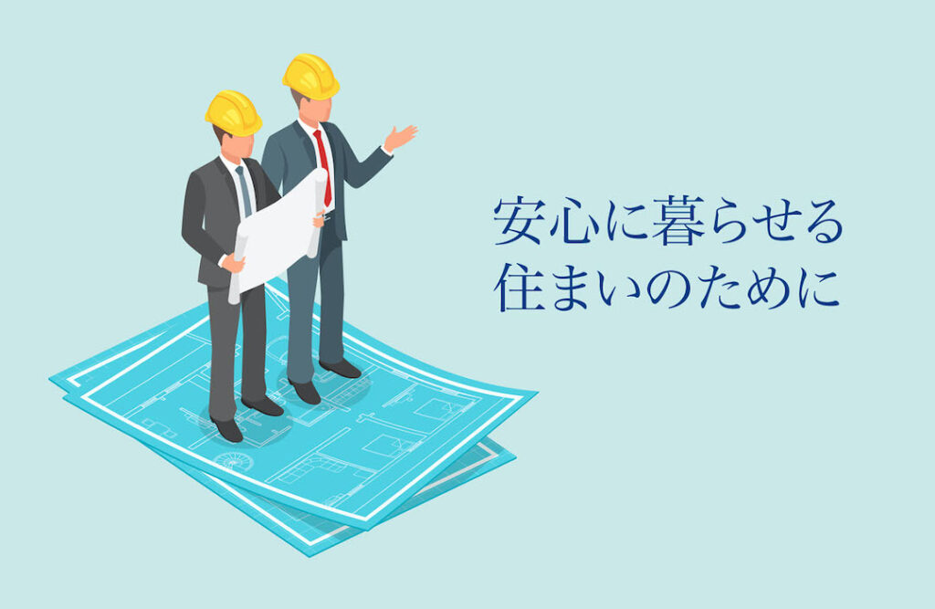 強度・耐久性・快適性を追求した「NOZAKIの建てる家」☆