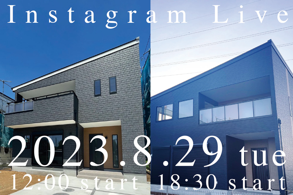 8月29日・火曜日！２つのインスタライブを配信します♪