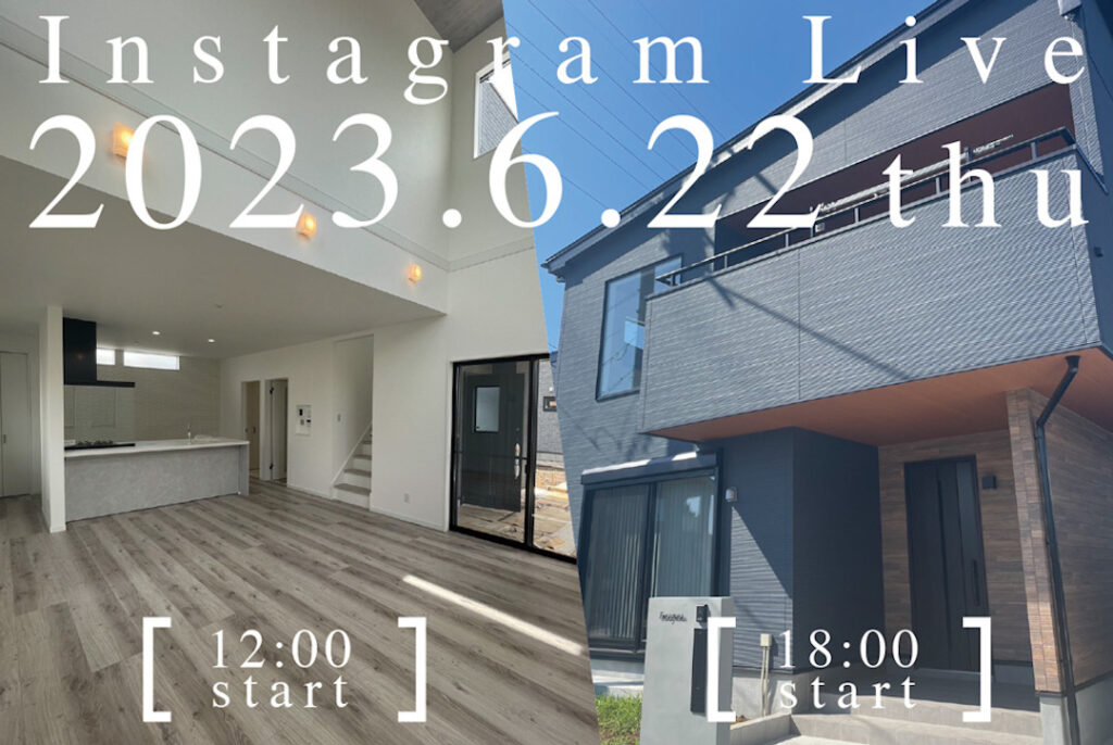 6月22日（木）は、２つのインスタライブを配信♪