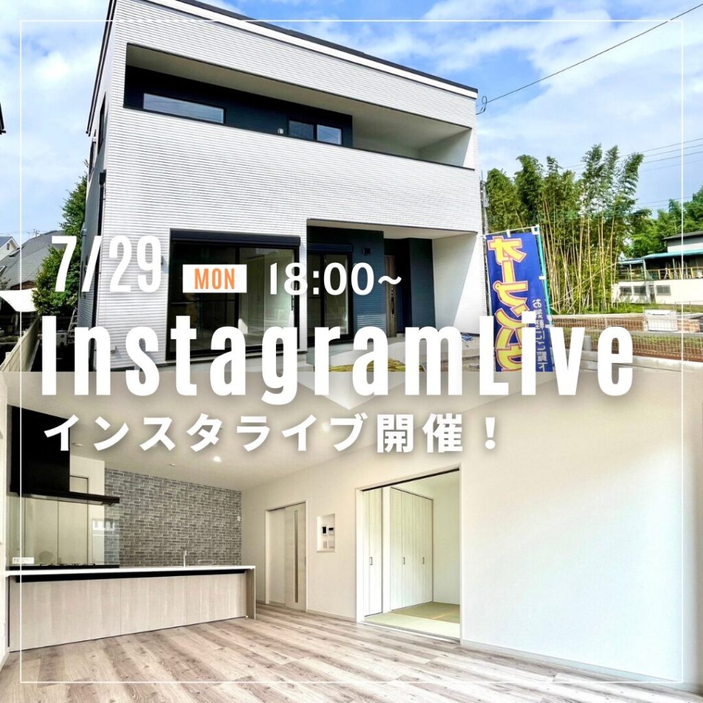 7月29日（月）インスタライブを配信します♪