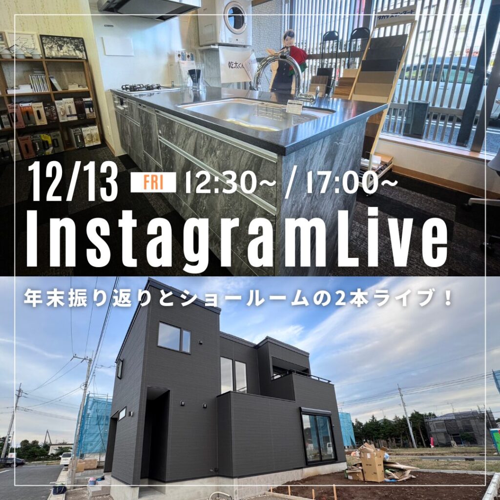 12月13日（金）2本のインスタライブを配信します！
