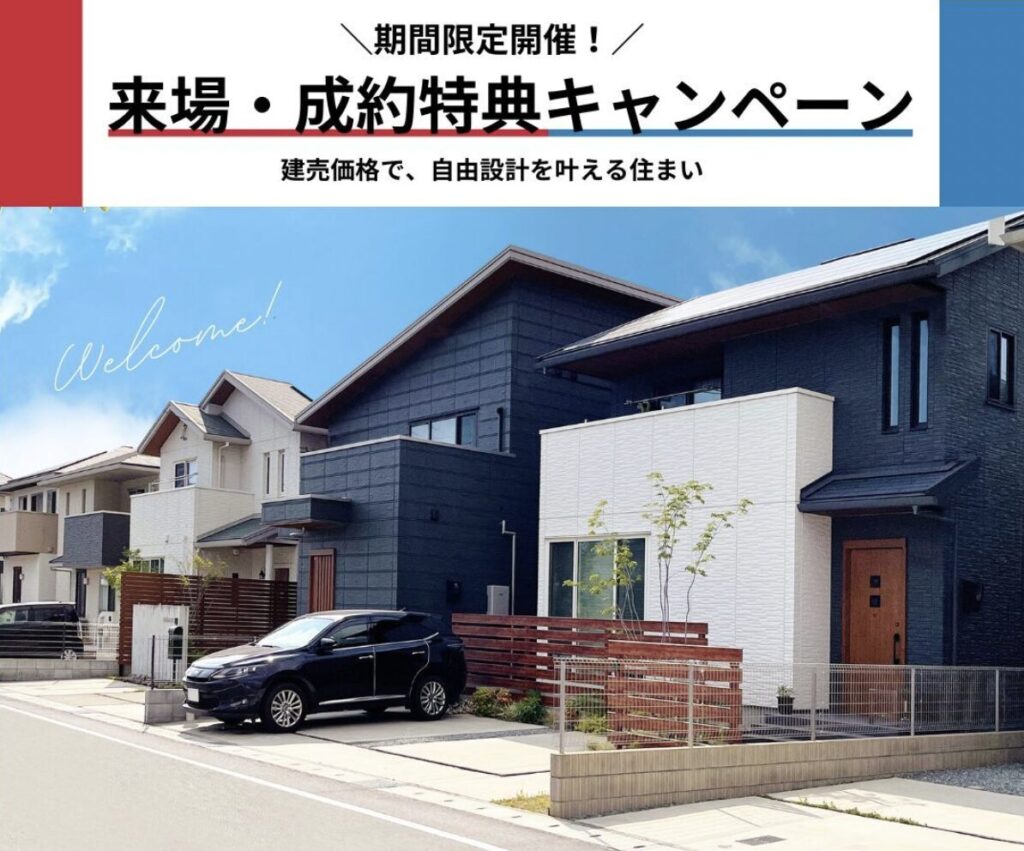 来場・成約特典キャンペーンのご案内